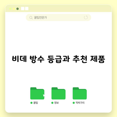 비데 방수 등급 꼭 필요할까요? 추천 제품까지 알려드립니다!