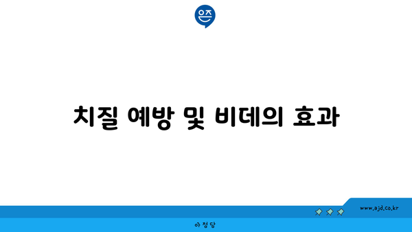 치질 예방 및 비데의 효과