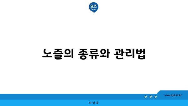 노즐의 종류와 관리법