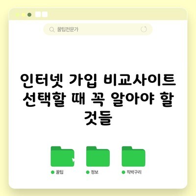 여수 인터넷 가입 비교사이트 선택할 때 꼭 알아야 할 것들