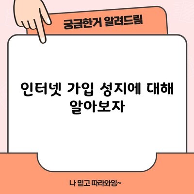 관악구 인터넷 가입 성지에 대해 알아보자