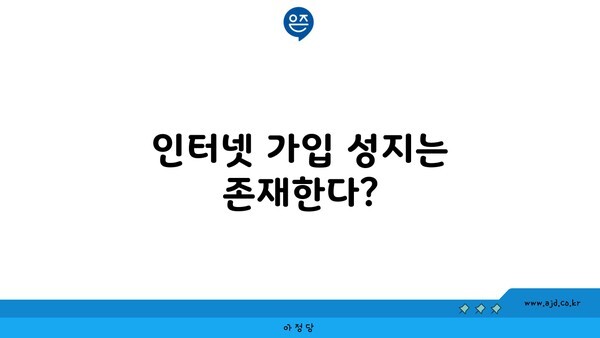 광주 인터넷 가입 성지는 존재한다?