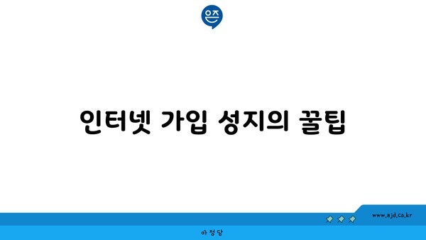 영도구 봉래1동 인터넷 가입 성지의 꿀팁